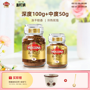 【会员专属】Moccona摩可纳咖啡冻干速溶黑咖啡深度烘焙400次咖啡