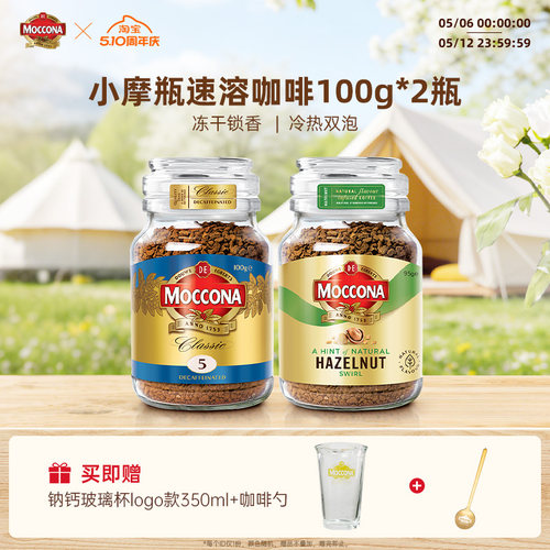 摩可纳速溶咖啡冻干黑咖100g*2瓶