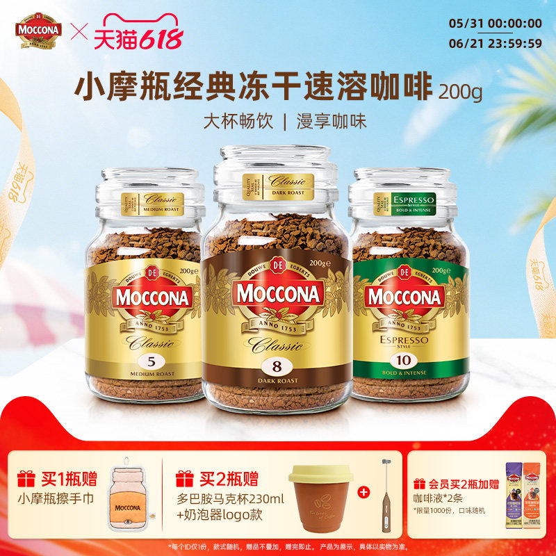 摩可纳咖啡moccona冻干速溶黑咖啡深度8号200g咖啡粉400次咖啡