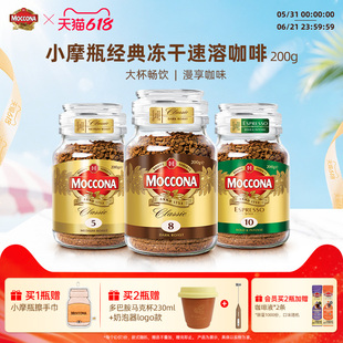 摩可纳咖啡moccona冻干速溶黑咖啡深度8号200g咖啡粉400次咖啡