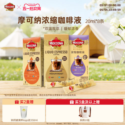 moccona摩可纳多风味浓缩咖啡液