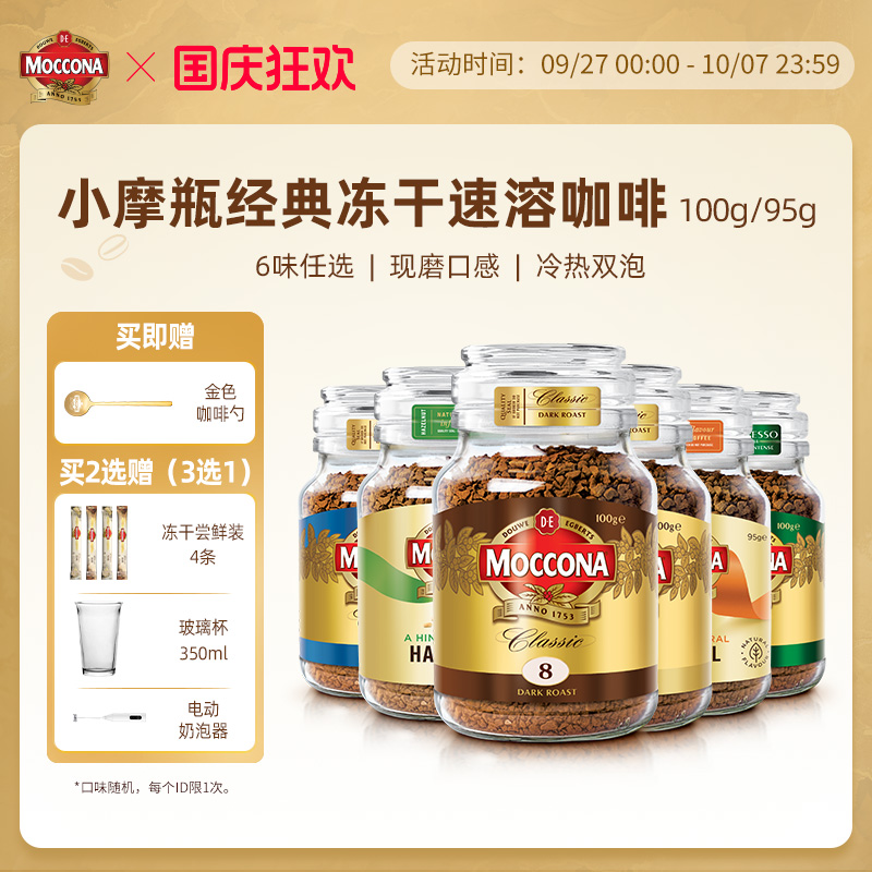 摩可纳进口深度8号中度速溶咖啡