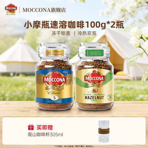 摩可纳速溶咖啡冻干黑咖100g*2瓶