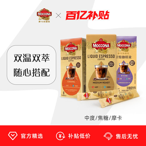 摩可纳浓缩咖啡液香醇黑咖啡