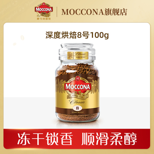 【百亿补贴】摩可纳moccona咖啡 8号深度100g小摩瓶速溶咖啡冻干