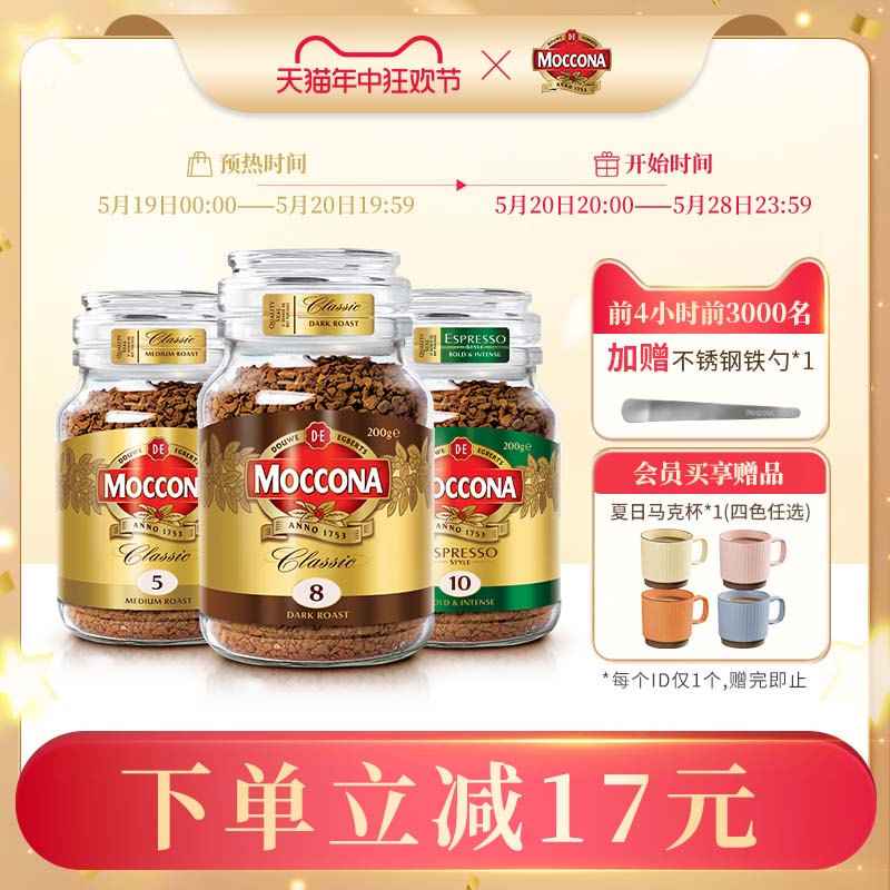 摩可纳moccona咖啡冻干速溶咖啡粉冰美式拿铁深度8号200g多风味