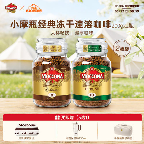 摩可纳冻干黑咖啡200g*2瓶