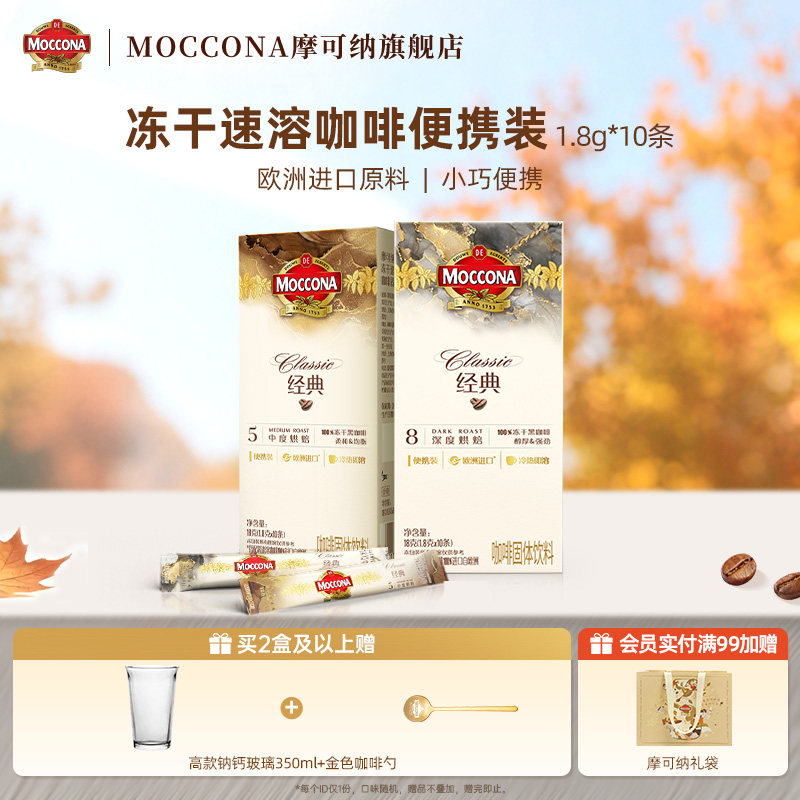 摩可纳冻干速溶黑咖啡10条装图片