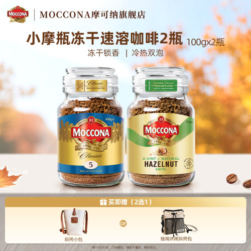 摩可纳速溶咖啡冻干黑咖100g*2瓶