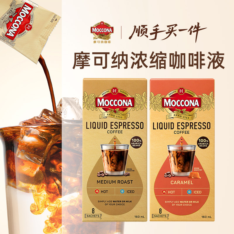 摩可纳中度/焦糖浓缩咖啡液1盒