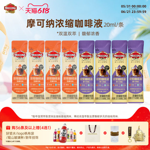 摩可纳摩卡风味0脂浓缩咖啡液