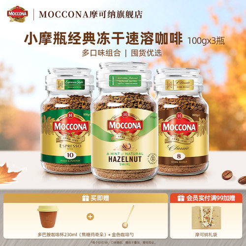 摩可纳冻干黑咖啡3瓶装
