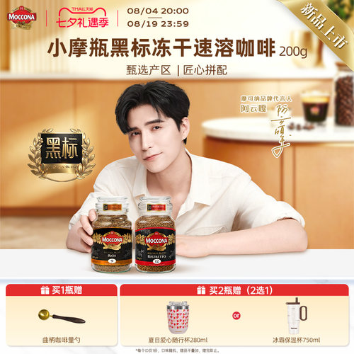【新品】摩可纳黑标冻干咖啡200g