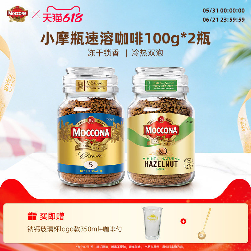 moccona摩可纳咖啡深度8号中度5号100g*2冻干速溶咖啡粉美式拿铁