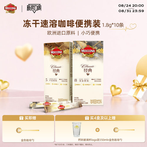 摩可纳冻干速溶黑咖啡10条装