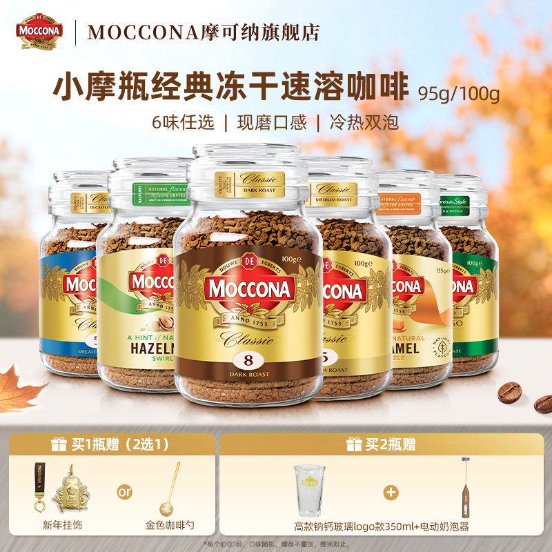摩可纳进口冻干速溶咖啡现磨口感图片