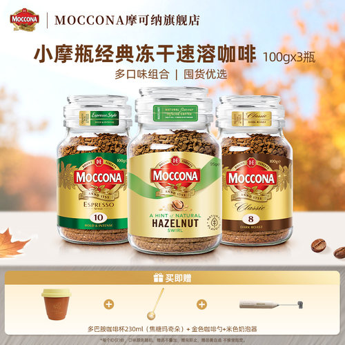 摩可纳冻干黑咖啡3瓶装