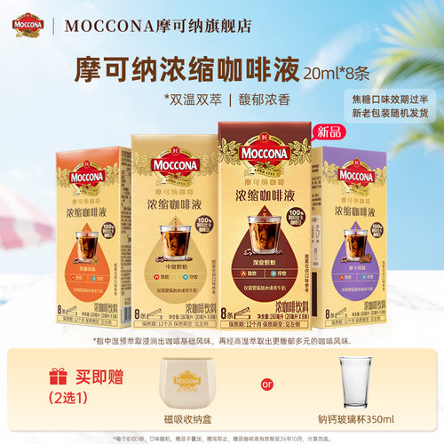 moccona摩可纳多风味浓缩咖啡液