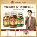 moccona摩可纳咖啡冻干速溶黑咖啡深度8号中度意式 200g咖啡粉