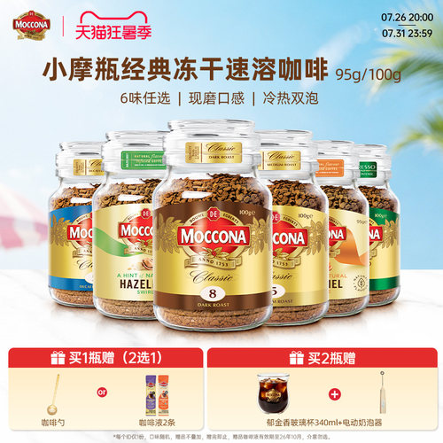 摩可纳进口冻干速溶咖啡现磨口感