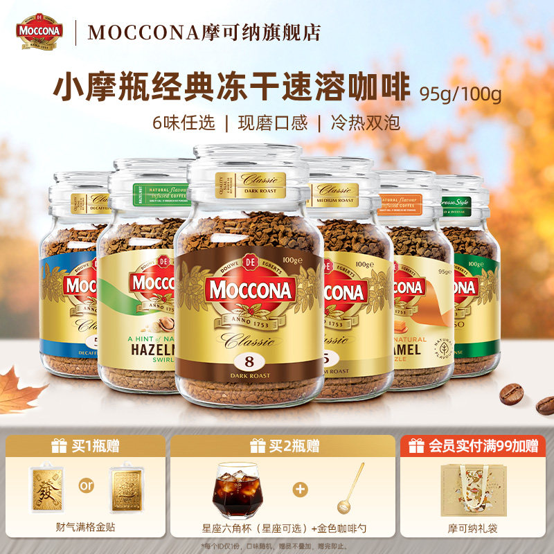 摩可纳进口冻干速溶咖啡现磨口感图片