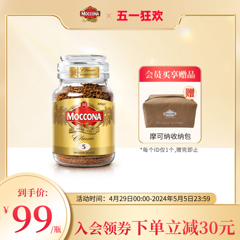 摩可纳Moccona5号冻干黑咖啡200g