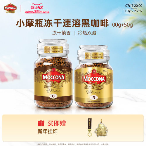 摩可纳咖啡进口冻干黑咖啡组合
