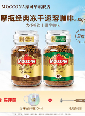 moccona摩可纳咖啡深度8号中度意式200g*2瓶速溶400次咖啡粉美式