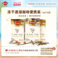 凍干黑咖啡1.8g*30條*1盒