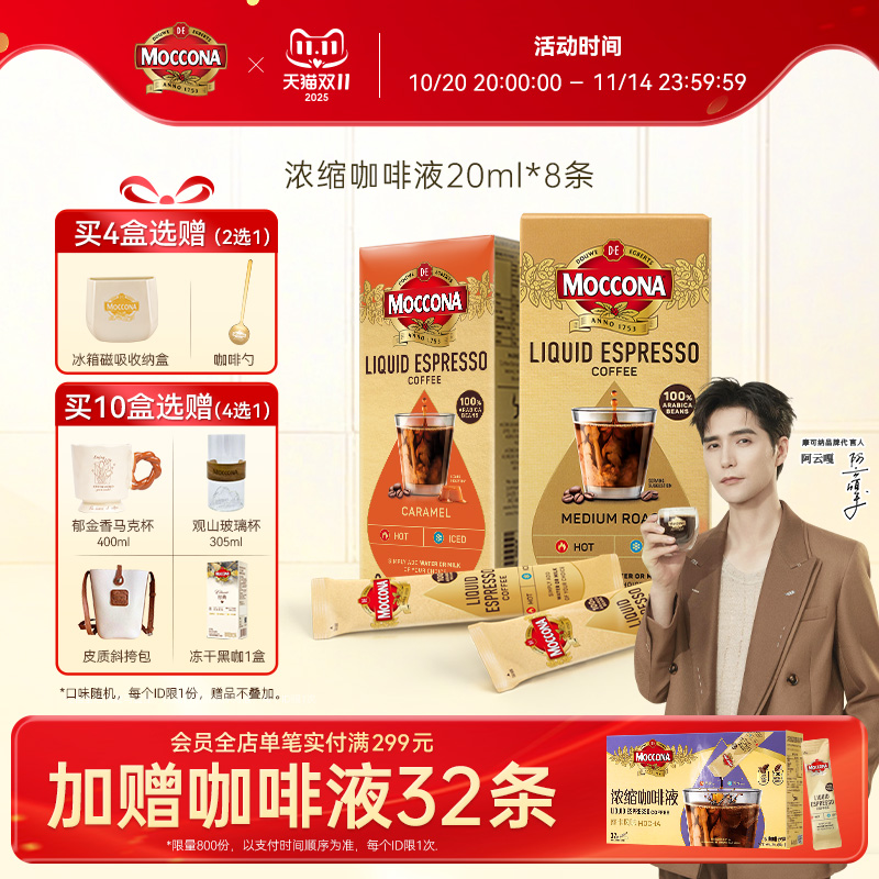 摩可纳moccona浓缩咖啡液