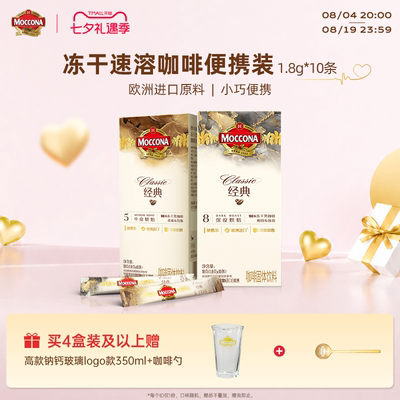 摩可纳冻干速溶黑咖啡10条装