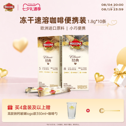 摩可纳冻干速溶黑咖啡10条装