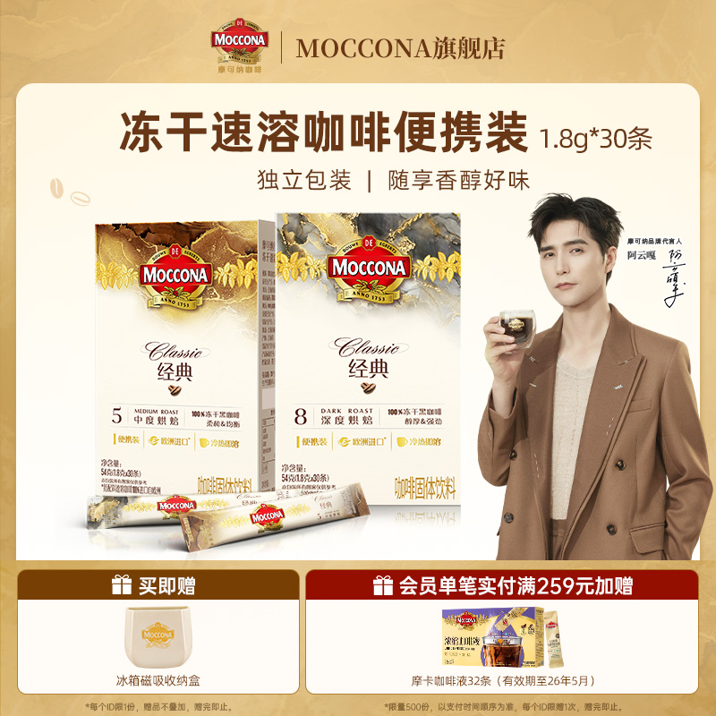 冻干黑咖啡1.8g*30条*1盒