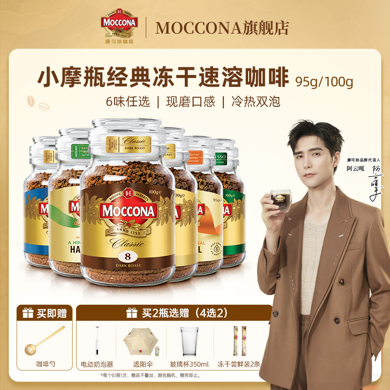 摩可纳进口深度8号中度速溶咖啡