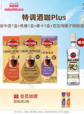 摩可纳咖啡特调咖啡组合