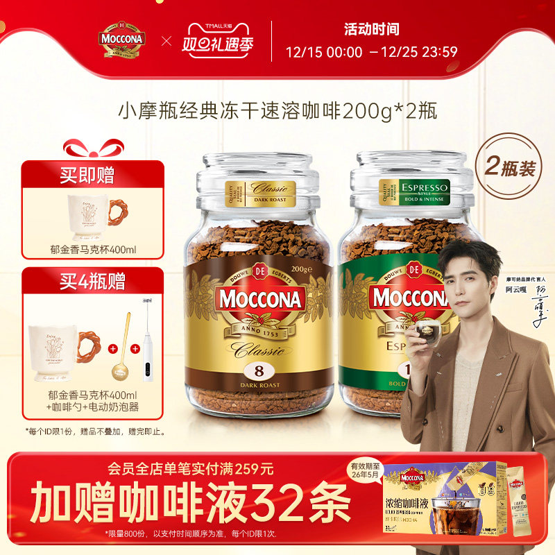 摩可纳冻干黑咖啡200g*2瓶