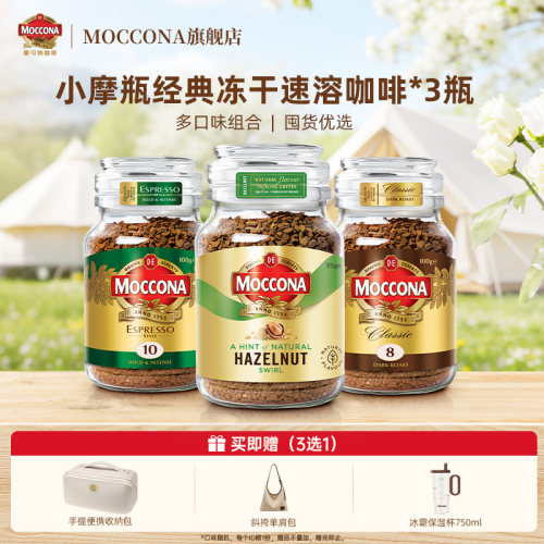 摩可纳冻干黑咖啡3瓶装