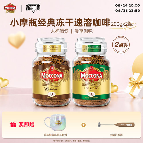 摩可纳冻干黑咖啡200g*2瓶