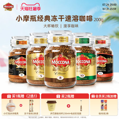 摩可纳冻干黑咖啡200g