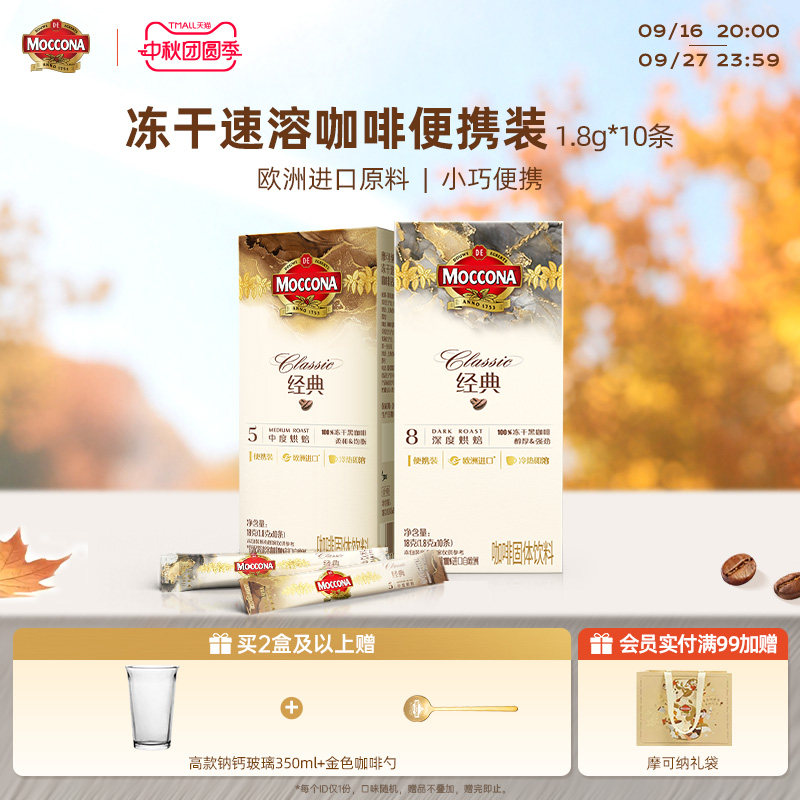 摩可纳冻干速溶黑咖啡10条装图片