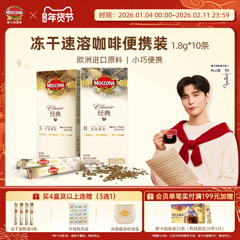 moccona摩可纳咖啡深度8号咖啡粉冻干速溶黑咖啡美式10条便携装,咖啡/麦片/冲饮,速溶咖啡,淘宝优惠券,粉丝福利购,淘宝优惠卷