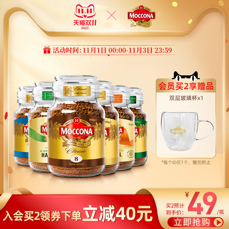摩可纳moccona咖啡 进口烘焙冻干速溶咖啡纯冰美式生椰拿铁黑咖啡使用感如何?