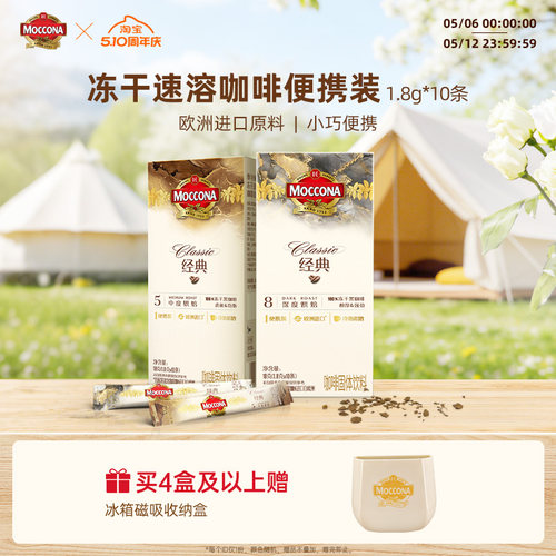 摩可纳冻干速溶黑咖啡10条装
