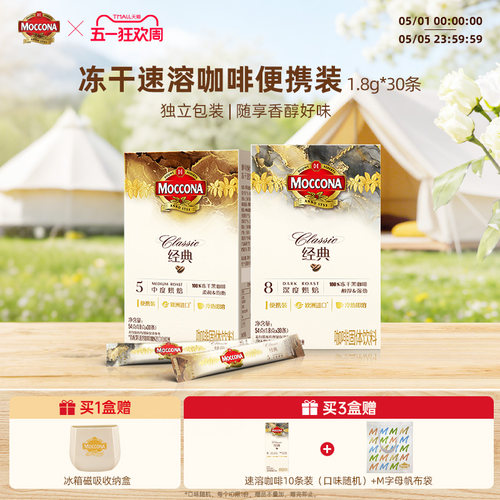 冻干黑咖啡1.8g*30条*1盒
