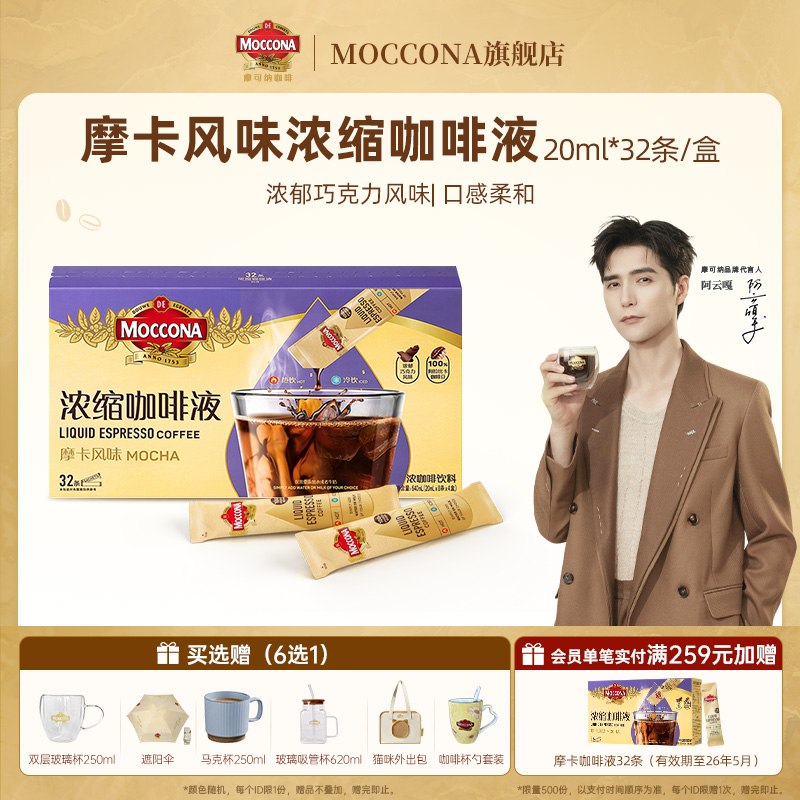 摩可纳摩卡风味浓缩咖啡液