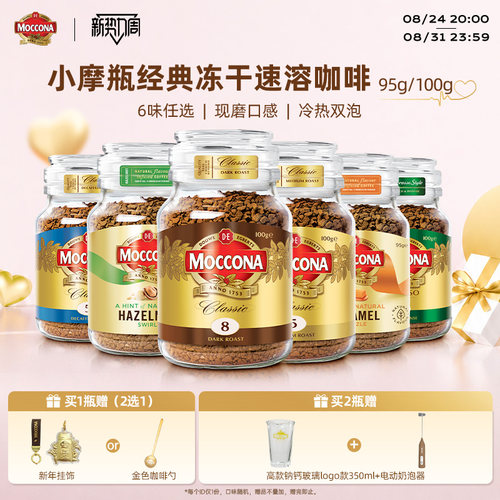 摩可纳进口冻干速溶咖啡现磨口感