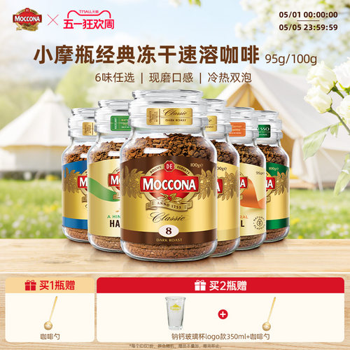 摩可纳进口冻干速溶咖啡现磨口感