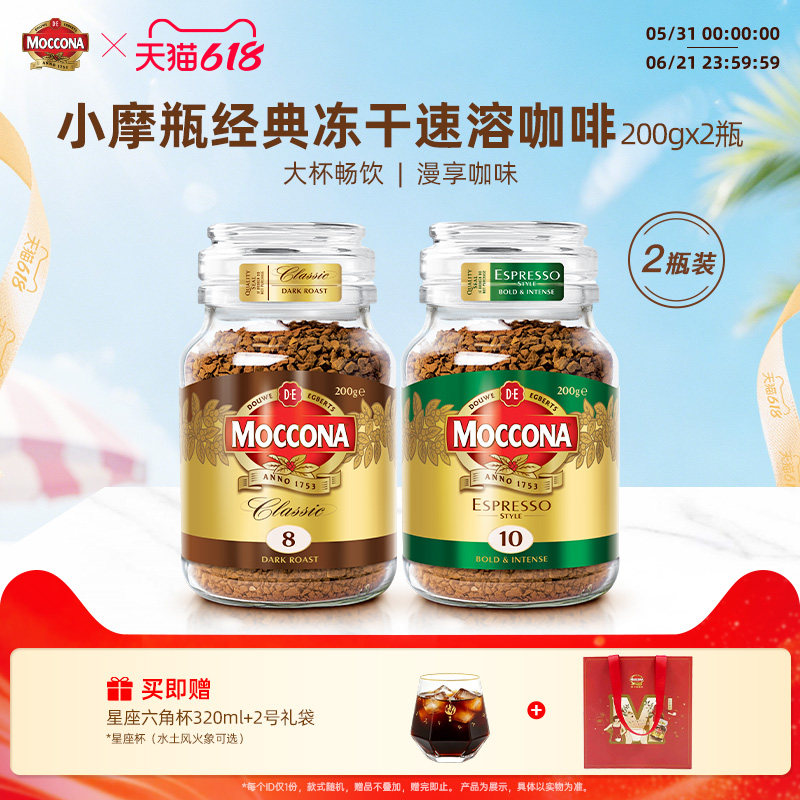moccona摩可纳咖啡深度8号中度意式200g*2瓶速溶400次咖啡粉美式