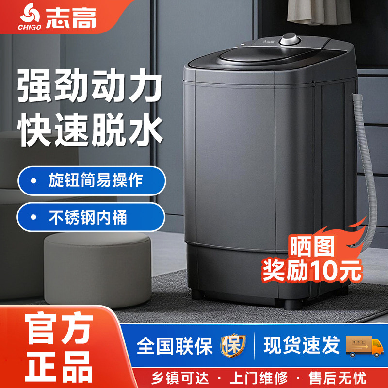 志高脱水机家用甩干机小型单甩干桶单脱水桶迷你租房宿舍大容量