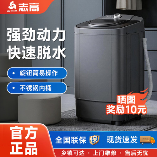 志高脱水机家用甩干机小型单甩干桶单脱水桶迷你租房宿舍大容量
